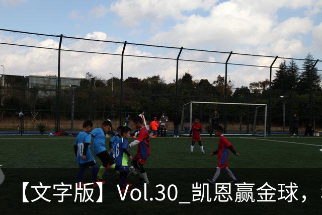 【文字版】Vol.30 凯恩赢金球，穆鸟胜德比 | 越位线