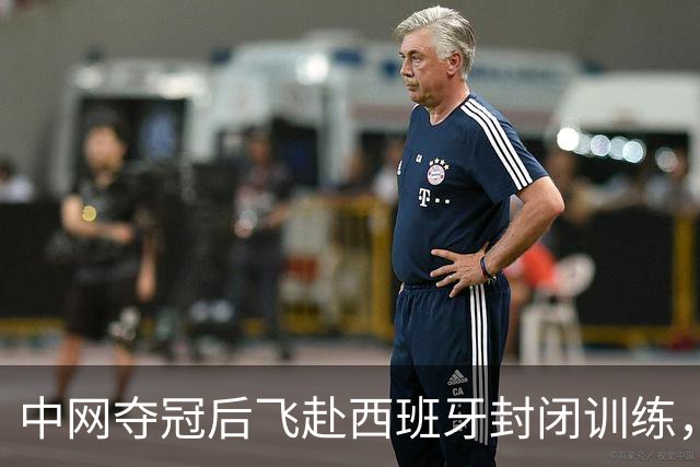 中网夺冠后飞赴西班牙封闭训练，郑钦文赛程定了：弃大阪，战香港