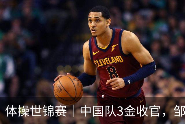 体操世锦赛｜中国队3金收官，邹敬园成就双杠五冠王
