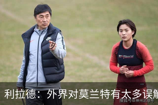 利拉德：外界对莫兰特有太多误解 他其实很靠谱&打球很无私