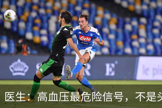 医生：高血压最危险信号，不是头晕头痛，而是频繁出现这4种异常