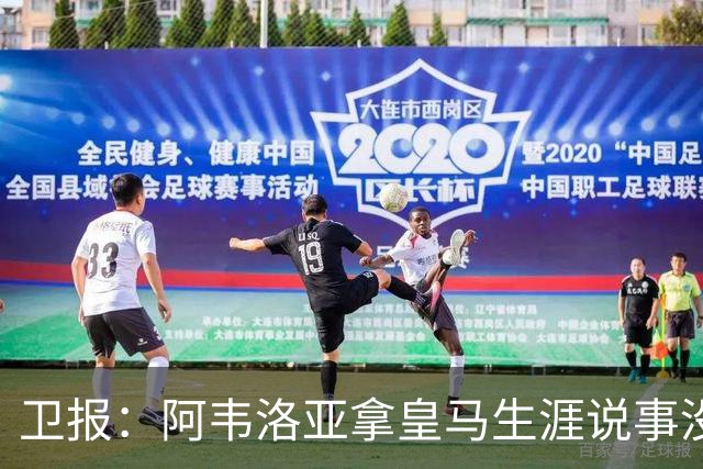 卫报：阿韦洛亚拿皇马生涯说事没啥用，他可能本月内就会下课