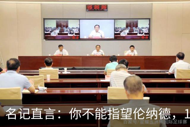 名记直言：你不能指望伦纳德，1.15亿续约风险巨大