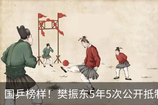 国乒榜样！樊振东5年5次公开抵制饭圈 呼吁球迷尊重领导教练队友