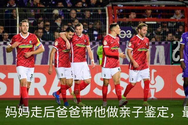 妈妈走后爸爸带他做亲子鉴定，最后遭双亲放弃的他，却成为无血缘爷爷奶奶的宝贝