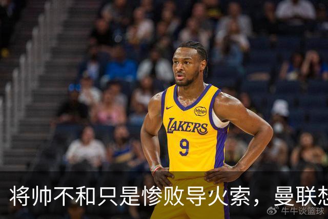 将帅不和只是惨败导火索，曼联想要复兴也许只有“一个对策”