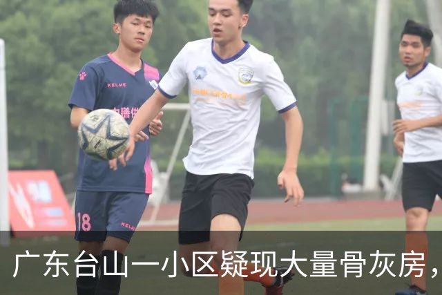 广东台山一小区疑现大量骨灰房，业主：有人在小区买多间商铺，装修后一直关着，被发现异常后骨灰或已转移，当地：正核查是骨灰房还是佛堂