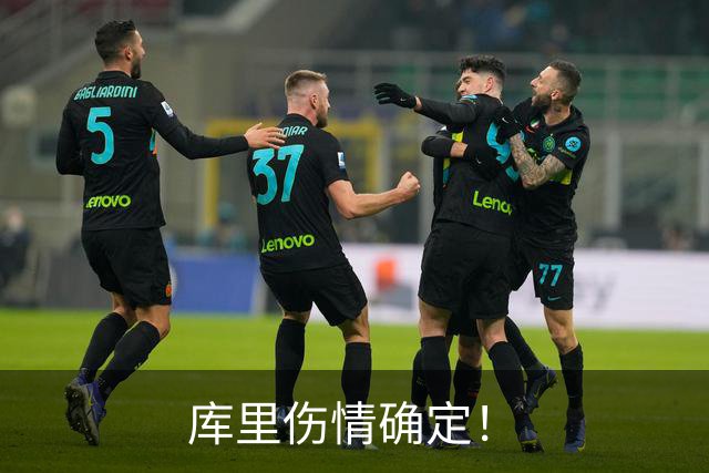 库里伤情确定！
