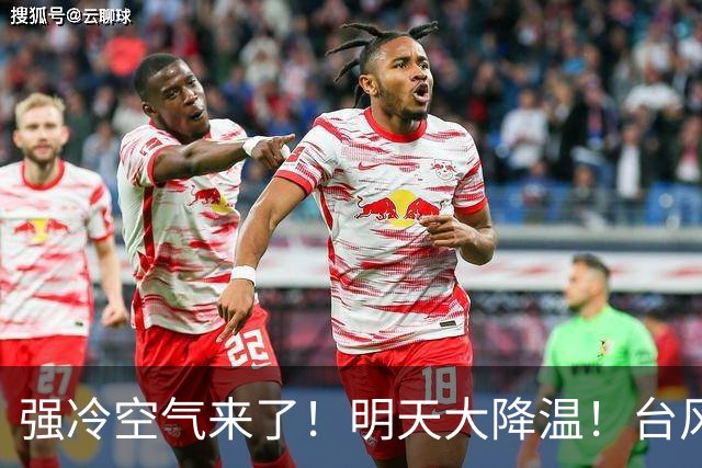 强冷空气来了！明天大降温！台风“蔷琵”最新动态→