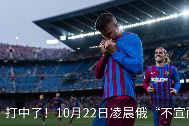 打中了！10月22日凌晨俄“不宣而战”，乌首都重创，现场画面曝光