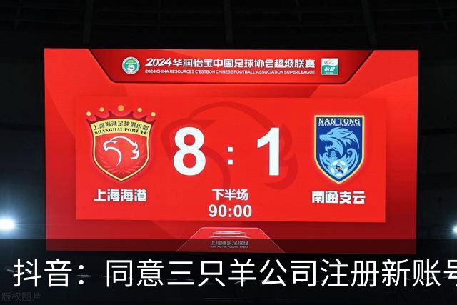 抖音：同意三只羊公司注册新账号恢复经营