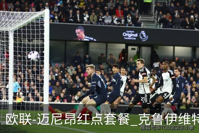 欧联-迈尼昂红点套餐 克鲁伊维特破门伯恩茅斯3-0米兰