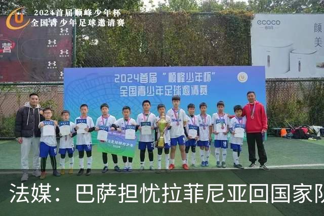 法媒：巴萨担忧拉菲尼亚回国家队再受伤，长途飞行2.2万公里