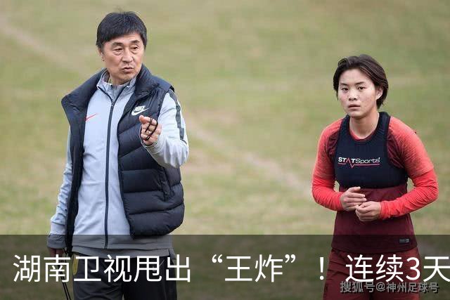 湖南卫视甩出“王炸”！连续3天热度日冠军，网友：怕被剧情创死