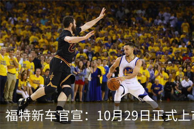 福特新车官宣：10月29日正式上市，预估23万左右