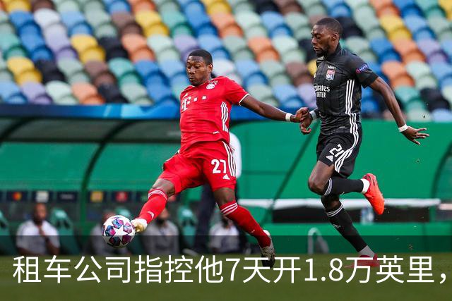 租车公司指控他7天开1.8万英里，手机只记了870英里