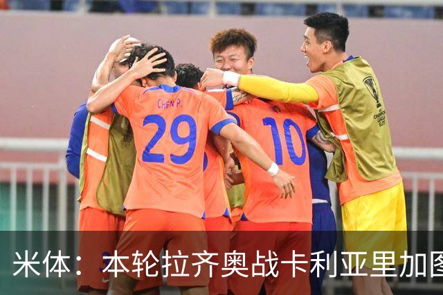 米体：本轮拉齐奥战卡利亚里加图索不进行轮换，首发变动不大