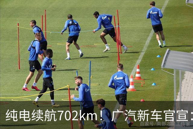 纯电续航702km！广汽新车官宣：10月18日即将上市
