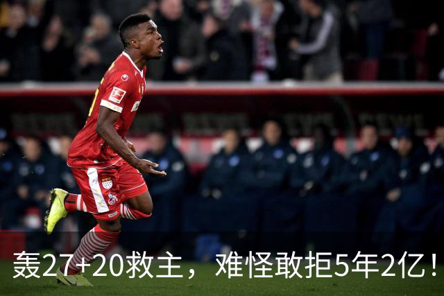 轰27+20救主，难怪敢拒5年2亿！卫冕冠军终于赢了，不败球队仅剩4支