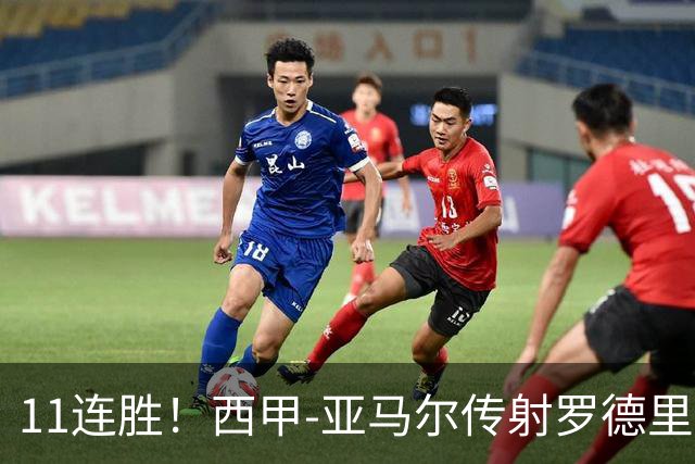 11连胜！西甲-亚马尔传射罗德里建功 巴萨5-2十人贝蒂斯