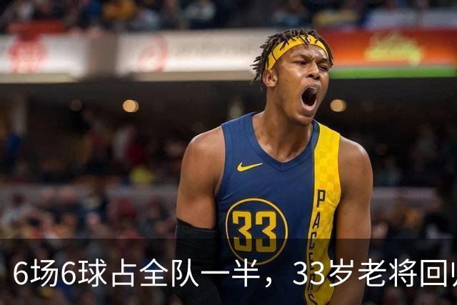 6场6球占全队一半，33岁老将回归让不莱梅两度追平