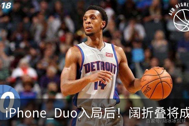 iPhone Duo入局后！阔折叠将成新风口 相应屏幕出货量激增：余承东曾称华为是先驱者